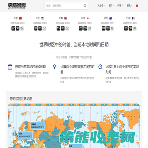 标准北京时间