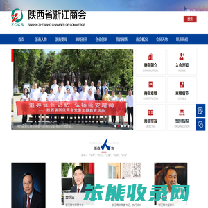 陕西省浙江商会