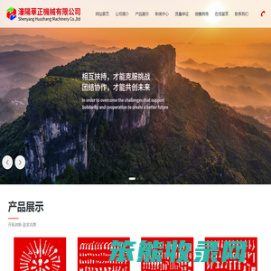 沈阳华正机械有限公司