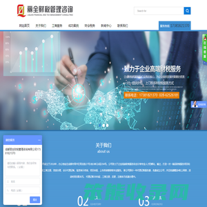 四川丽全财税管理咨询有限公司