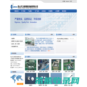 昆山可力新精密机械有限公司