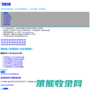 班服中国