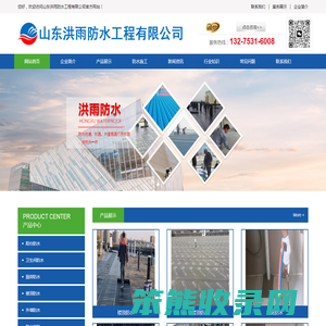 济南防水公司