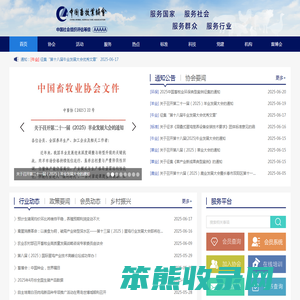 中国畜牧业协会