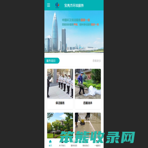 深圳市宝亮杰清洁服务有限公司