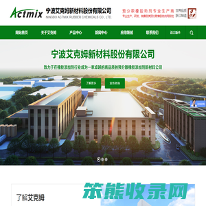 宁波艾克姆新材料股份有限公司