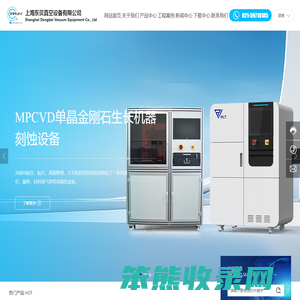 上海东贝真空设备有限公司