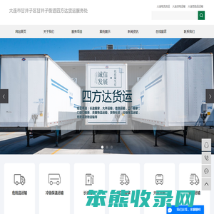 大连物流货运