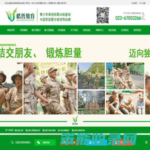 儿童暑期夏令营