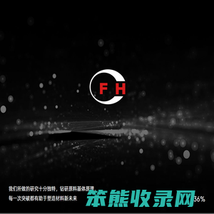 深圳市鸿富诚新材料股份有限公司