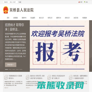 河北省吴桥县人民法院