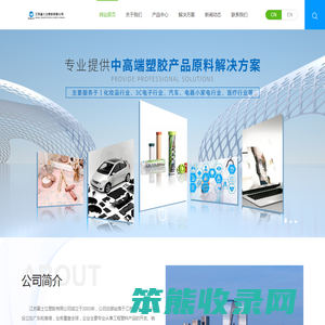 江苏赢士立塑胶有限公司