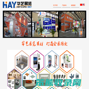 温州华艺展览