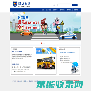 路安乐达（北京）校车运营管理有限公司