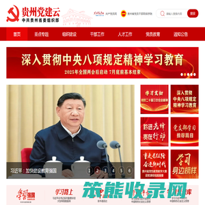 贵州党建云