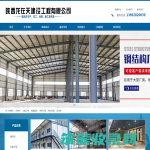 陕西龙在天建设工程有限公司