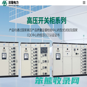 法瑞电力设备有限公司
