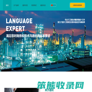 工程技术翻译解决方案