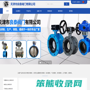 天津市良泰阀门有限公司