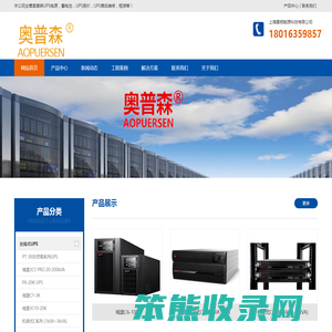 奥普森UPS
