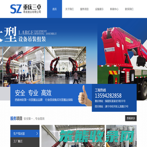 三卓吊装搬运有限公司,重庆精密设备搬运,重庆设备搬运,重庆精密设备吊装,重庆设备吊装,重庆工厂搬迁,重庆搬厂公司,无尘室设备安装,重庆生产线安装
