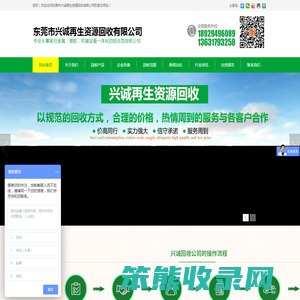 东莞市兴诚再生资源回收有限公司