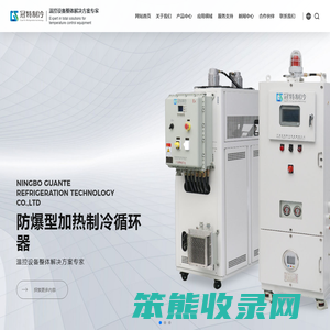 宁波冠特制冷技术有限公司