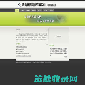 青岛鑫亮商贸有限公司