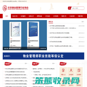 北京物业管理行业协会