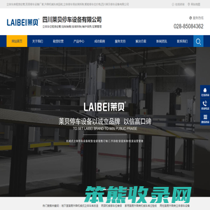 立体车库租赁经营,双层停车设备厂家,升降机械车库回收,立体停车场安装拆除,智能停车位价格,四川莱贝停车设备有限公司