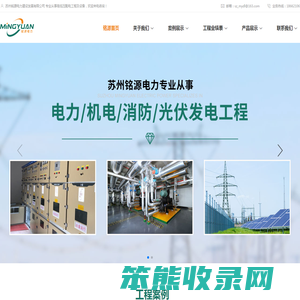 苏州铭源电力建设发展有限公司