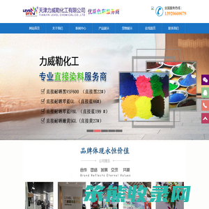 天津力威勒化工有限公司