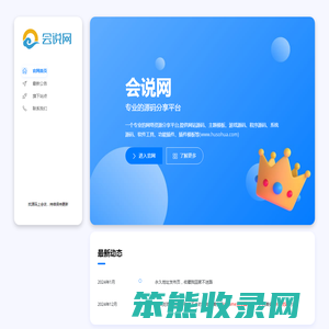 会说网