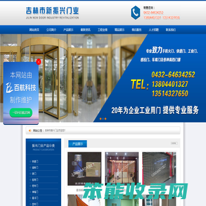吉林市门窗厂,吉林市快速门,吉林市感应门,吉林市防火门,工业提升门,悬浮门,车库门,水晶卷帘门,吉林市丰满区鑫振兴门窗经销处