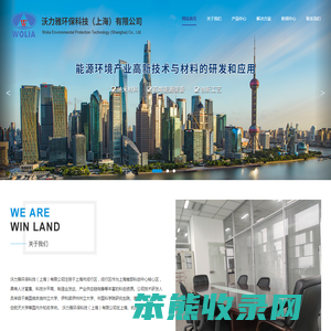 沃力雅环保科技（上海）有限公司