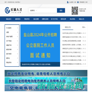 长城人才