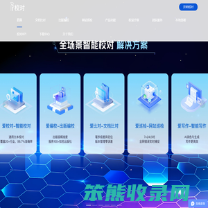 爱校对官网