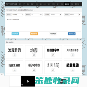 圆体字体在线生成器