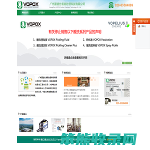 广州富铬仕表面处理科技有限公司
