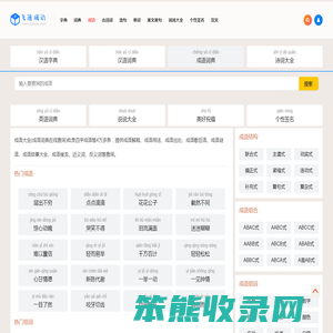 查成语