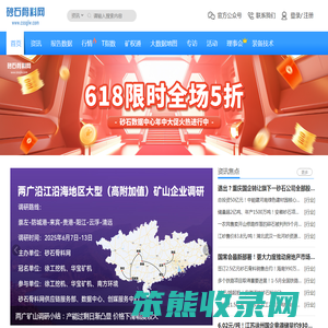 砂石骨料网