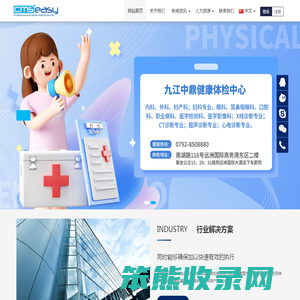 中鼎健康体检