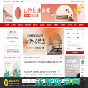 安徽远洋建筑装潢