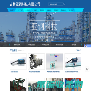 吉林亚钢科技有限公司