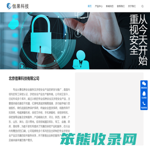 北京信果科技