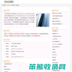 广州市花都区民办小学报名系统