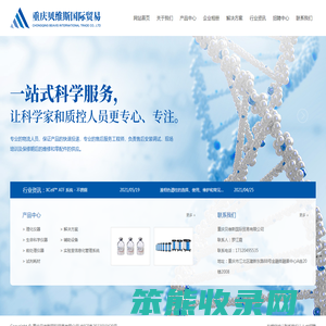 重庆贝维斯国际贸易有限公司