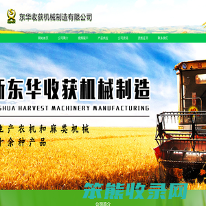 佳木斯东华收获机械制造有限公司