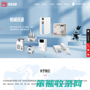 北京柏诚佳通科技有限公司