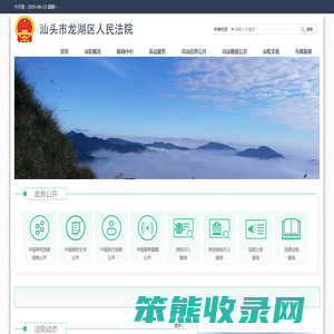 广东省汕头市龙湖区人民法院